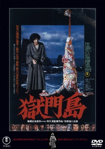 Movie - Gokumontou - Japan DVD