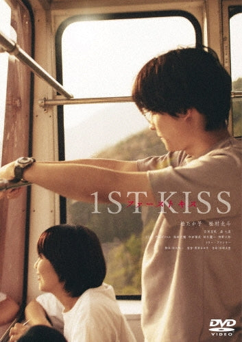 Japanese Movie - 1St Kiss - Japan DVD