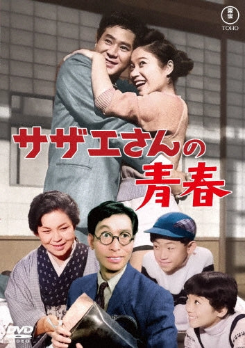 Various Artists - Sazae San No Seishun - Japan DVD