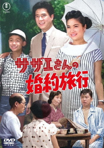 Movie - Sazae San No Konyaku Ryokou - Japan DVD