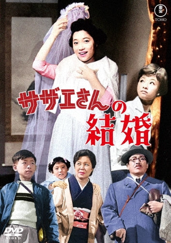 Movie - Sazae San No Kekkon - Japan DVD
