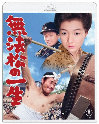 Movie - Muhoumatsu No Isshou 4k Remaster - Japan Blu-ray Disc