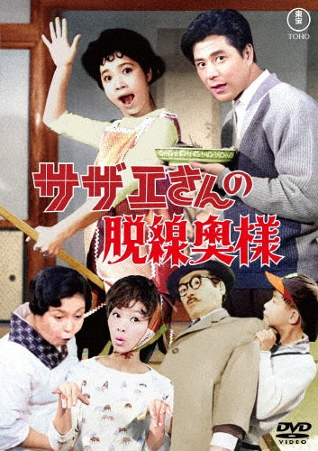 Movie - Sazae San No Dassen Okusama - Japan DVD
