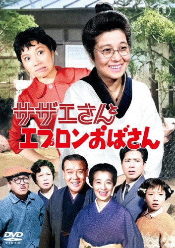 Movie - Sazae San To Apron Obasan - Japan DVD
