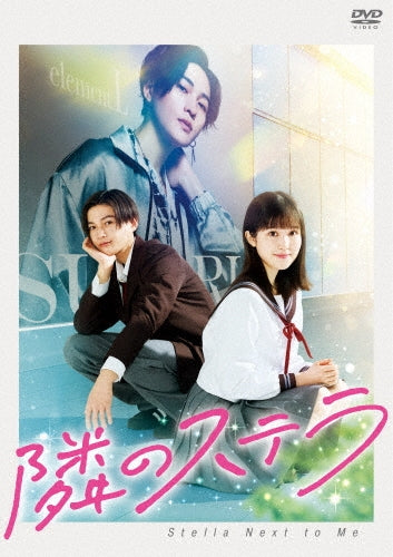Movie - Eiga[Stella Next To Me] - Japan DVD