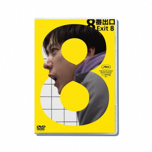 Movie - Eiga [8 Ban Deguchi] - Japan DVD