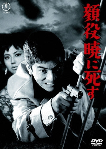 Japanese Movie - Kaoyaku Akatsuki Ni Shisu - Japan DVD