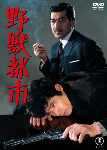 Japanese Movie - Yajuu Toshi - Japan DVD