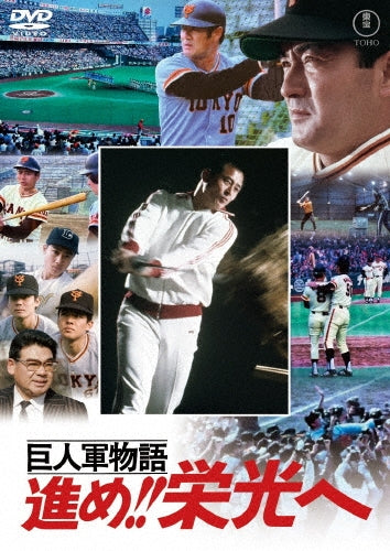 Tadashi Sawashima - Kyojin Gun Monogatari Susume!!Eikou He - Japan DVD