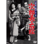 Japanese Movie - Jirochou Sangokushi Dai 3 Bu Jirochou To Ishimatsu - Japan DVD