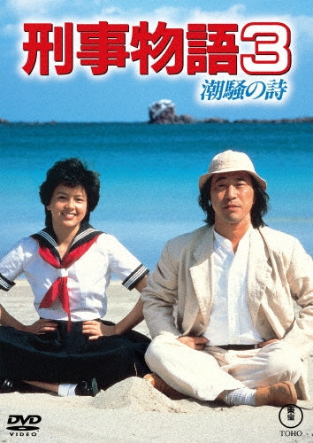 Drama - Keiji Monogatari 3 Shiosai No Uta - Japan DVD
