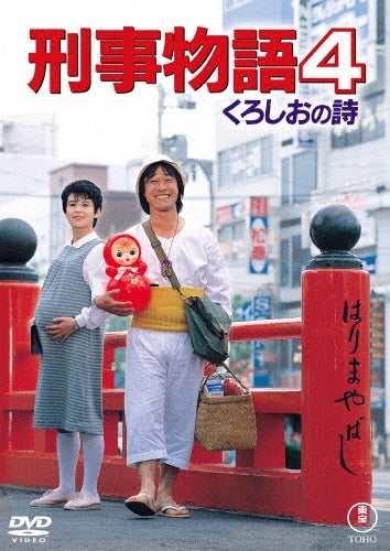 Drama - Keiji Monogatari 4 Kuroshio No Uta - Japan DVD