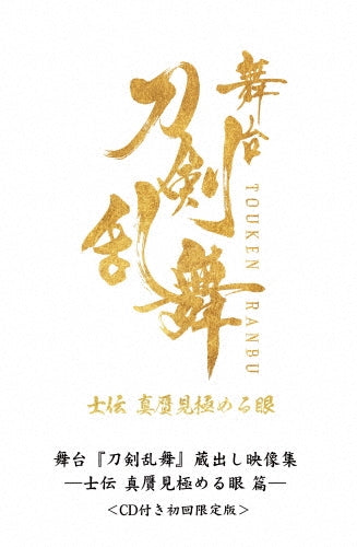 Oshi No Ko - Butai[Touken Ranbu] Kuradashi Eizou Shuu -Shiden Shingan Mikiwameru Manako Hen- - Japan 2Blu-ray Disc+2CD Limited Edition