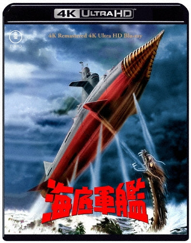 SCI－FI Live Action - Kaitei Gunkan 4k Remaster - Japan ULTRA HD Blu-ray