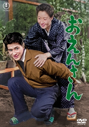 Japanese Movies - Oen San - Japan DVD