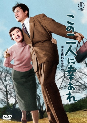 Japanese Movies - Kono Futari Ni Kou Are - Japan DVD