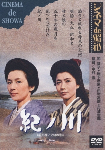 Japanese Movie-Cinema de Showa Kinokawa-Japan DVD