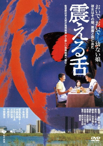 Japanese Movie-Furueru Shita-Japan DVD