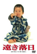 Japanese Movie-Toki Rakujitsu-Japan DVD