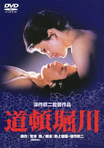 Japanese Movie-Dotonborigawa-Japan DVD