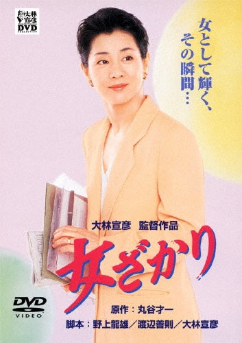 Japanese Movie-Onna-zakari-Japan DVD