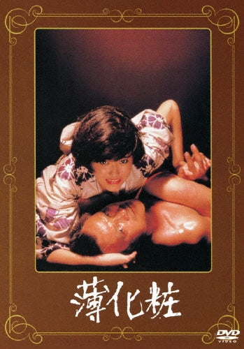 Japanese Movie-Usugesho-Japan DVD
