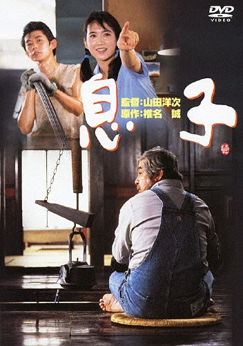 Japanese Movie-Musuko-Japan DVD
