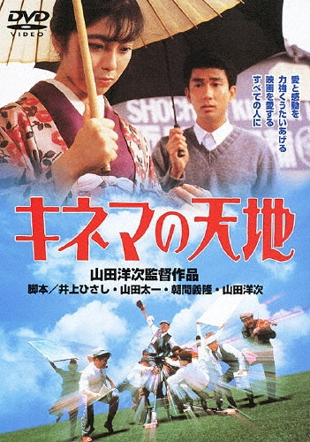 Japanese Movie-Kinema no Tenchi-Japan DVD