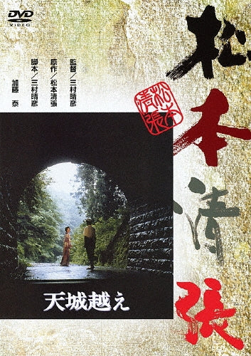 Movie-Rurouni Kenshin Kyoto Taika Hen-Japan DVD