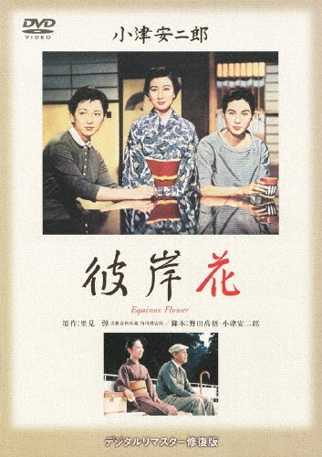 Japanese Movie-Higanbana-Japan DVD