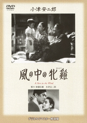 Japanese Movie-Kaze no Naka no Mendori-Japan DVD