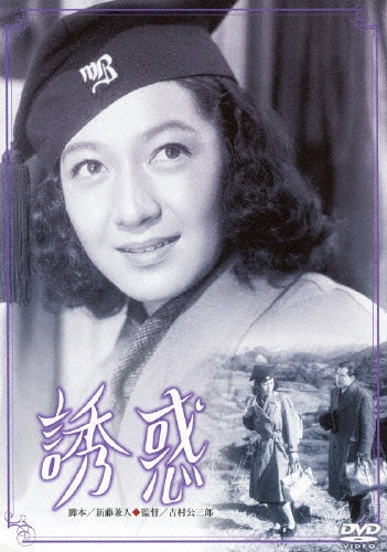 Japanese Movie-Yuuwaku-Japan DVD