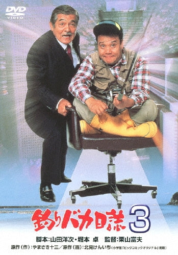 Japanese Movie-Tsuri Baka Nisshi 3-Japan DVD