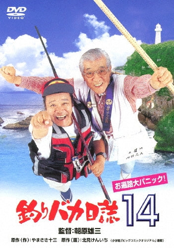 Japanese Movie-Tsuri Baka Nisshi 14 Ohenro Dai-Panic!-Japan DVD