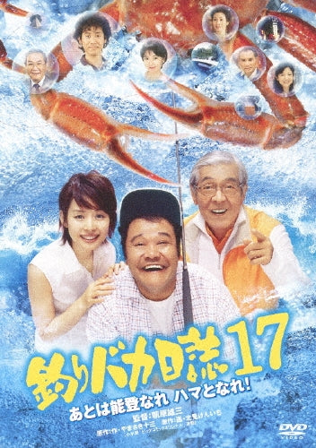 Japanese Movie-Tsuri Baka 17 Ato wa No to Nare Yama to Nare-Japan DVD