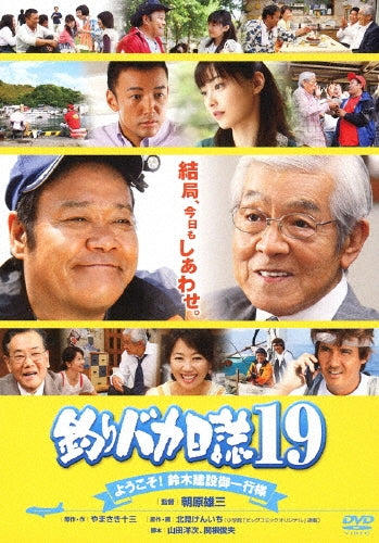 Japanese Movie-Tsuri Baka Nisshi 19 Yokoso! Suzuki Kensetsu Goikko Sama-Japan DVD