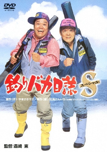 Japanese Movie-Tsuri Baka Nisshi Special-Japan DVD
