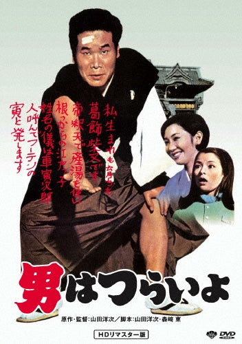 Japanese Movie-Otoko wa tsuraiyo HD Remastered Edition-Japan DVD