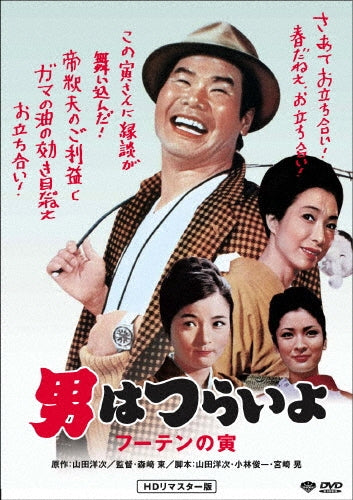 Japanese Movie-Otoko wa Tsuraiyo Fuuten no Tora HD Remastered Edition-Japan DVD