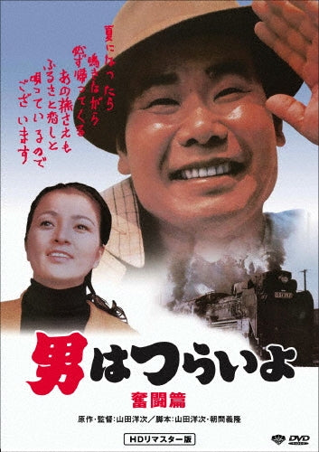 Japanese Movie-Otoko wa Tsurai yo Funto Hen HD Remastered Edition-Japan DVD