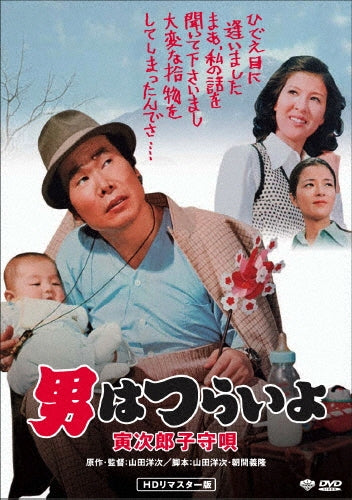 Japanese Movie-Otoko wa Tsurai yo Torajiro Komoriuta HD Remastered Edition-Japan DVD