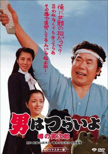 Japanese Movie-Otoko wa Tsurai yo Uwasa no Torajiro HD Remastered Edition-Japan DVD
