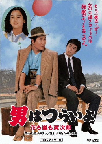 Japanese Movie-Otoko wa Tsurai yo Hana mo Arashi mo Torajiro HD Remastered Edition-Japan DVD