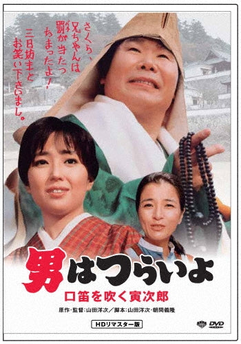 Japanese Movie-Otoko wa Tsurai yo Kutibue o Fuku Torajiro HD Remastered Edition-Japan DVD