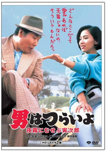 Japanese Movie-Otoko wa Tsurai yo Yogiri ni Musebu Torajiro HD Remastered Edition-Japan DVD