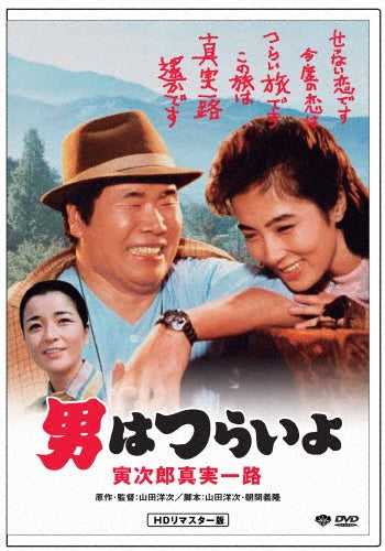 Japanese Movie-Otoko wa Tsurai yo Torajiro Shinjitsu Ichiro HD Remastered Edition-Japan DVD