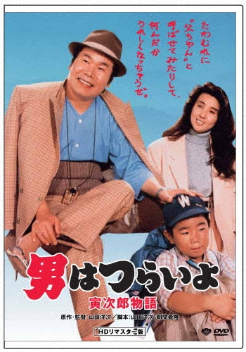 Japanese Movie-Otoko wa Tsurai yo Torajiro Monogatari HD Remastered Edition-Japan DVD