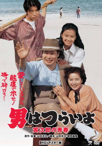 Japanese Movie-Otoko wa Tsuraiyo Torajiro no Seishun HD Remastered Edition-Japan DVD