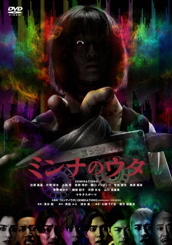 Japanese Movie-Generations / Minna No Uta -Japan DVD
