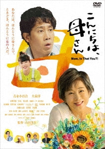 Yamada Yoji,Yoshinaga Sayuri,Oizumi Yo - Mom, Is That You?! - Japan DVD